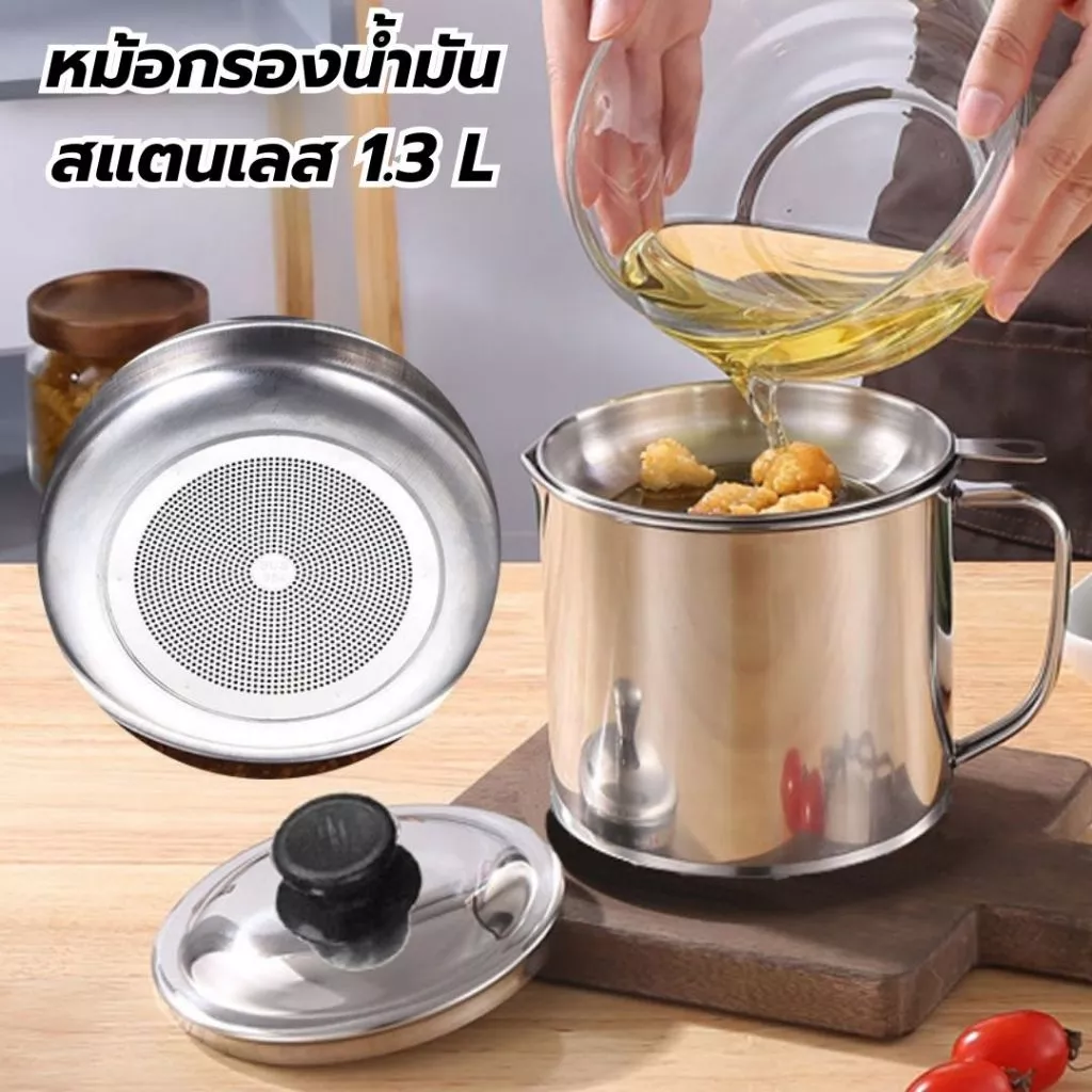 หม้อกรองน้ำมันสแตนเลส พร้อมตะแกรงรอง สแตนเลส304 ไม่เป็นสนิม ทนความร้อนจุ1.3L หม้อเก็บน้ำมัน
