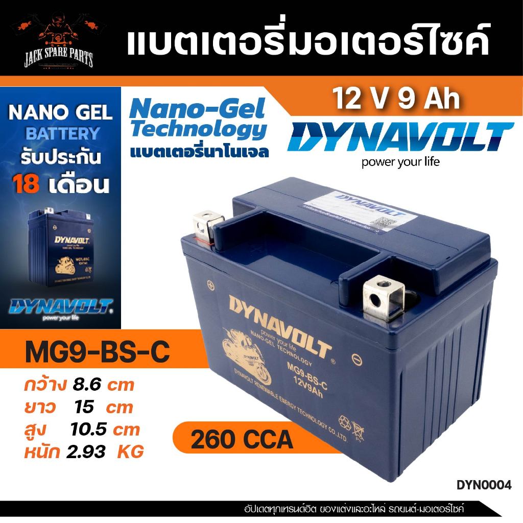 Dynavolt แบตเตอรี่  MG9-BS-C(12V 9Ah) NANO GEL รับประกัน 18 เดือน CCA สูง