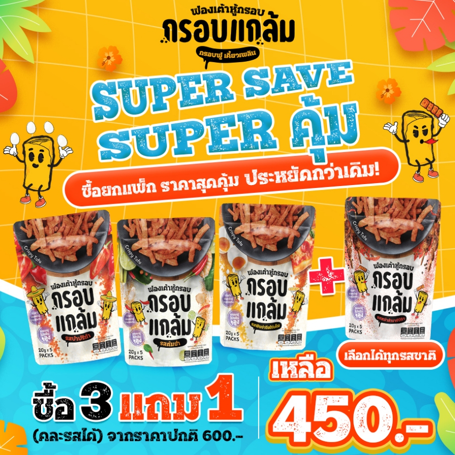 ຟອງໂຕ້ປູ້ຂອງກອບ "ກອບແກມ" ກອບຟູ ເຄື່ອງກັດອົດໃຈ (4 ຖົງ) [ຊື້ 3 ແຖມ 1]