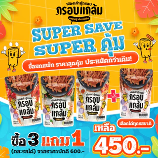 [ซื้อ 3 แถม 1] ฟองเต้าหู้กรอบ "กรอบแกล้ม" กรอบฟู เคี้ยวเพลิน