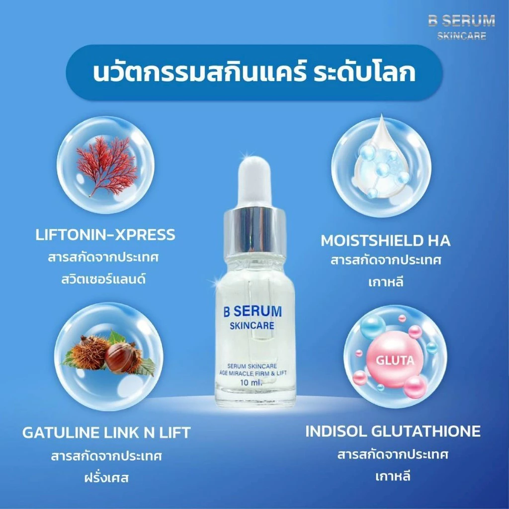 B Serum Skincare บี เซรั่ม สกินแคร์ 1 ขวด 10 ml. thumbnail 3