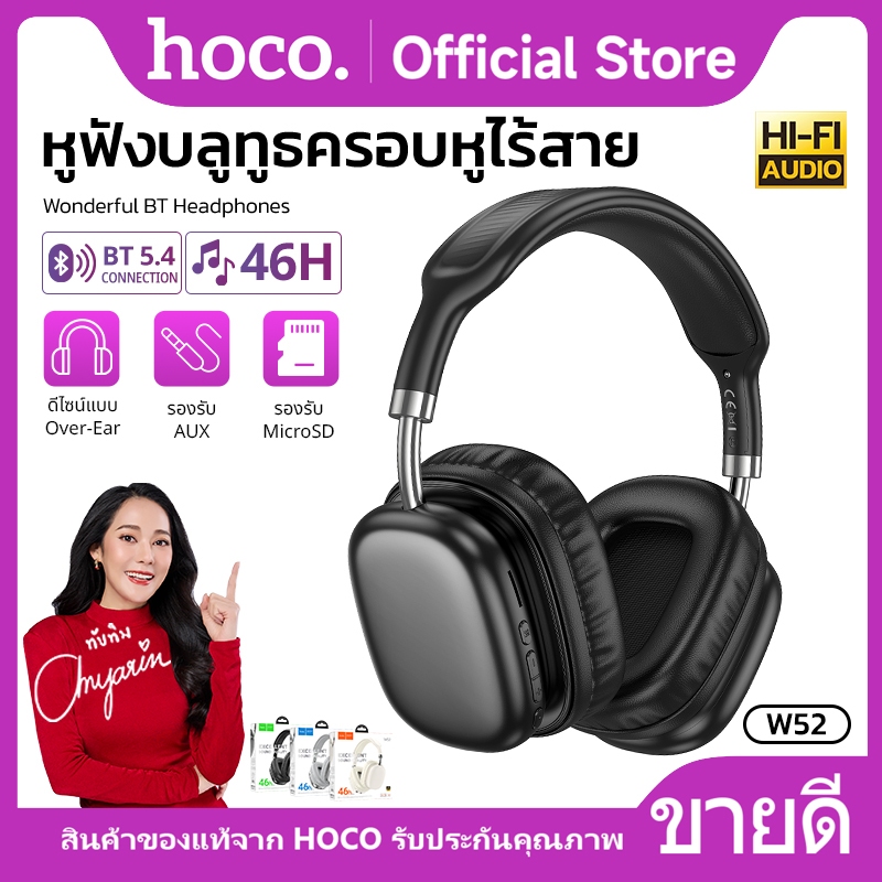 หูฟังบลูทูธ ดีไซน์ครอบหู HOCO W52 BT5.4 400mAh ระบบเสียง Hi-fi เสียงดี เบสเเน่น ใส่สบายไม่เจ็บหู