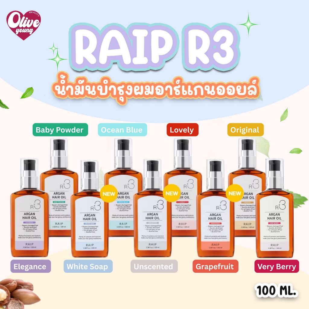 พร้อมส่ง‼️แท้100% RAIP-R3 Argan Hair Oil น้ำมันบำรุงผม ขนาด 100 ml.