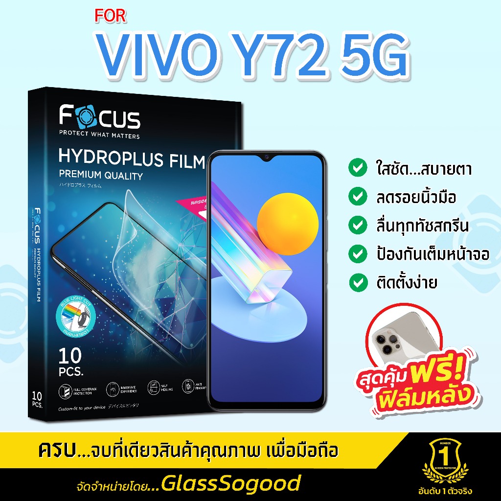 Focus ฟิล์มไฮโดรพลัส สำหรับ VIVO Y72 5G พร้อมฟิล์มเคฟล่าหลังเครื่อง