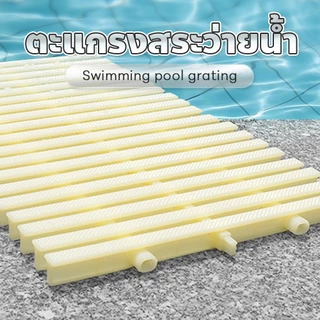 F2C ตะแกรงสระว่ายน้ำกันลื่นห้องน้ำห้องครัว 20ซม. , 25ซม. , 30ซม สีขาว ป้องกันการลื่นไถล ติดตั้งง่าย