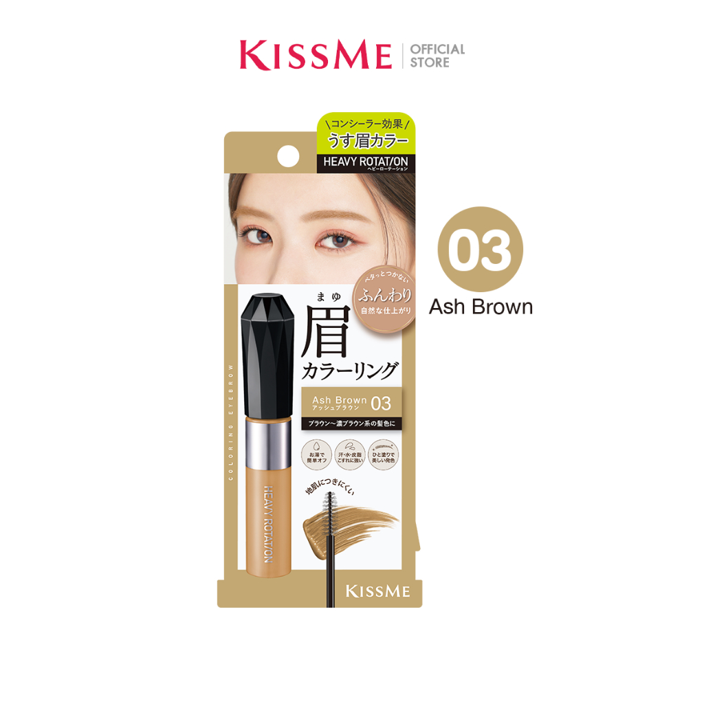 [ปรับสูตรใหม่] คิสมี มาสคาร่าคิ้ว เนื้อฟิล์ม สูตรกันน้ำ KISS ME Heavy Rotation Coloring Eyebrow EX