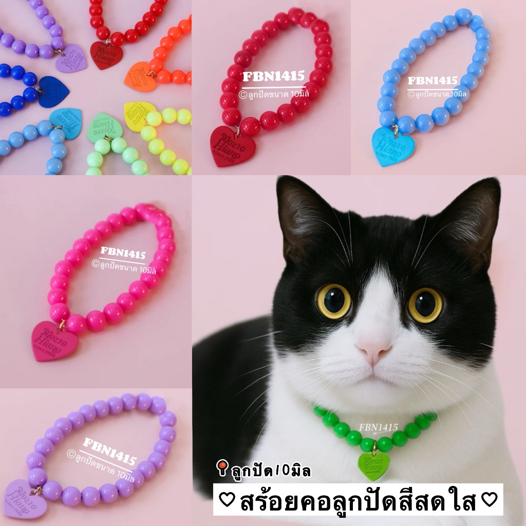 สร้อยคอ ปลอกคอสัตว์ ลูกปัดสี สดใส   ลูกปัดขนาด 10 มิล จี้หัวใจ น่ารัก สดใส ใส่ได้ทุกวัน เพิ่มเสน่ห์