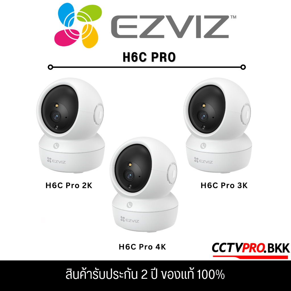 EZVIZ H6C Pro 2K,3K,4K กล้องวงจรปิดไร้สาย EZVIZ IP Camera Wi-Fi ตรวจจับความเคลื่อนไหวมนุษย์ รองรับเม