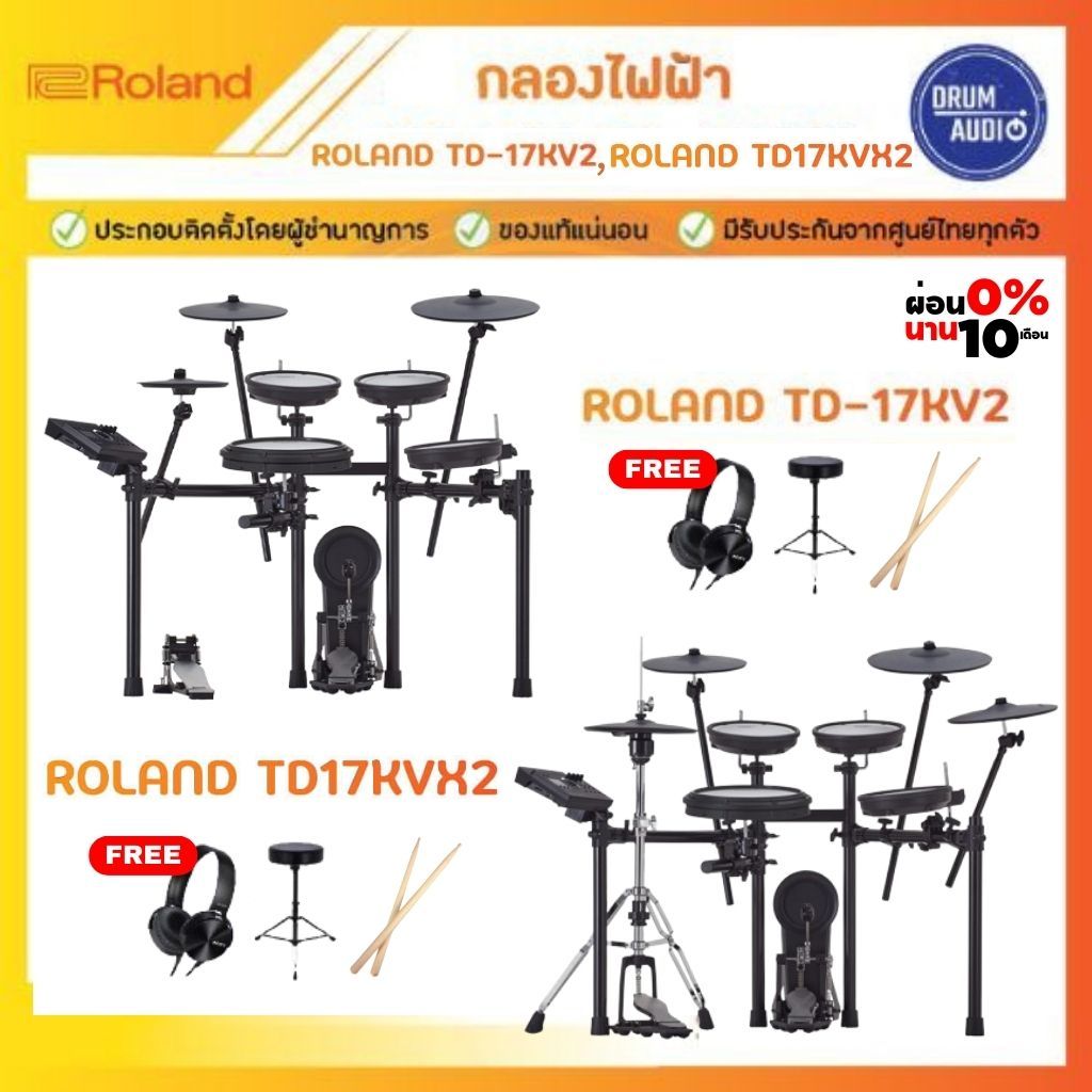 Roland TD-17KV2,TD-17KVX2🥁 กลองไฟฟ้า TD17KV2,TD17KVX2 🥁แถมหูฟัง+เก้าอี้🪑ของแท้100%✅ประกันศูนย์ไทย⚙️ม