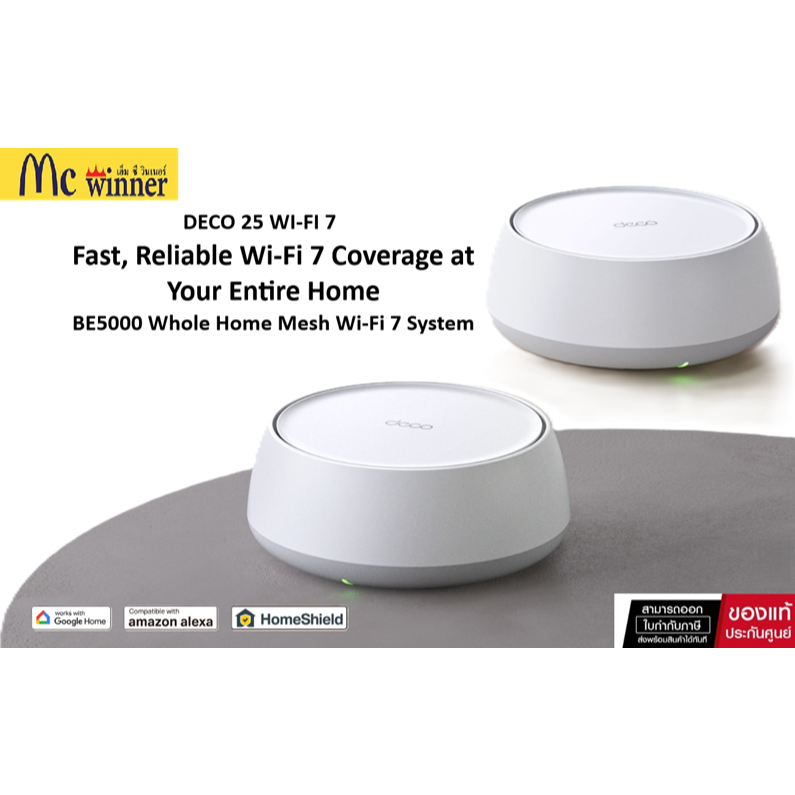 TP-Link Deco BE25 ไวไฟ7 BE5000 Whole Home Mesh Wi-Fi 7 System ใน 1 กล่องมี 1, 2 หรือ 3 เครื่อง (สามารถเลือกซื้อได้)
