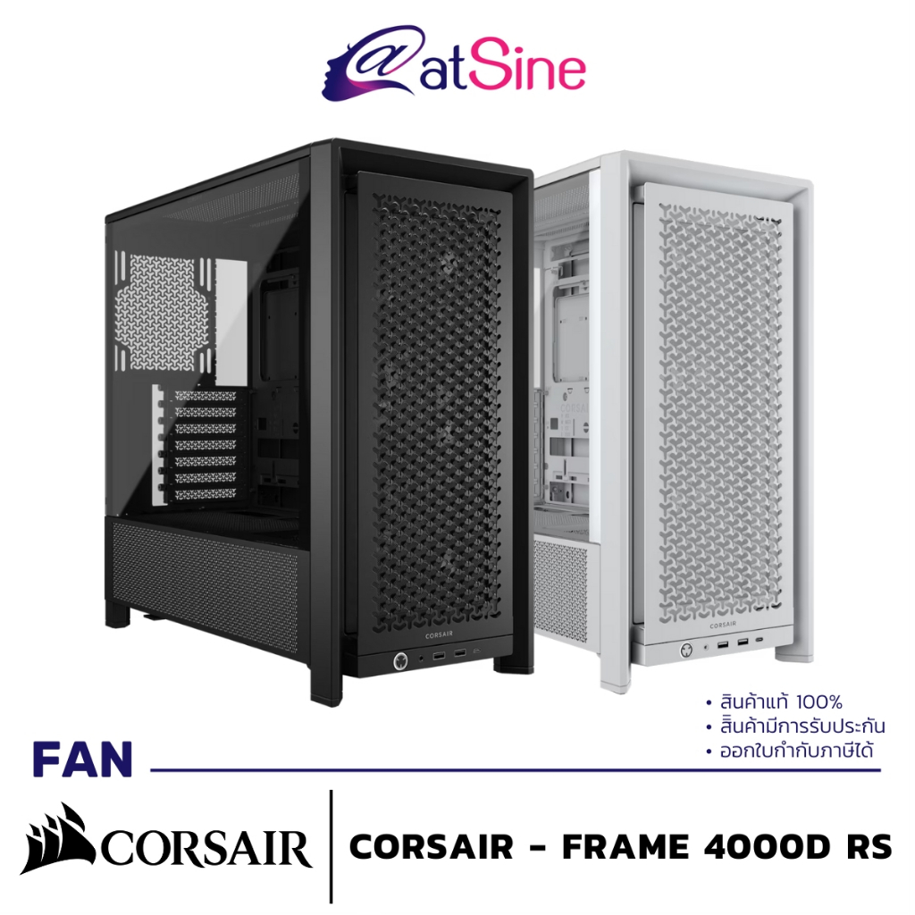 เคสคอมพิวเตอร์ CASE: CORSAIR - FRAME 4000D RS (มีสี ดำ และ ขาว)