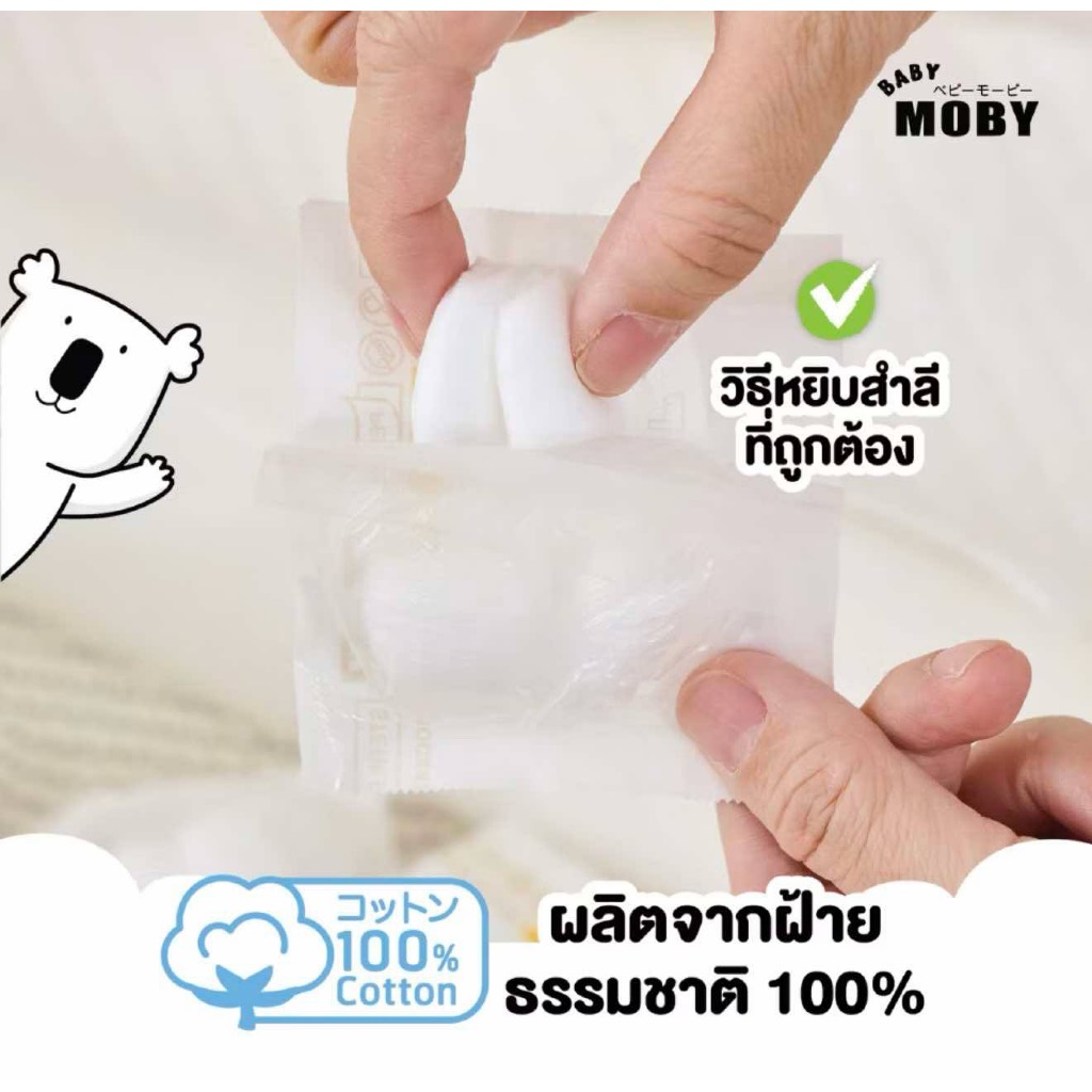 (ส่งด่วน/ส่งทันที🔥) Baby Moby สำลีก้อนสเตอไรส์แบบกล่อง (1 กล่อง) (20ซอง/กล่อง)(4ก้อน/ซอง) รูปที่ 6