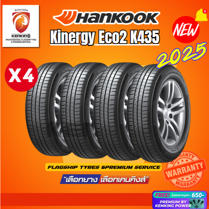 ผ่อน0% ยางรถยนต์ขอบ15 HANKOOK KINERGY ECO2-K435 ยางใหม่ปี 2025-2026✨ (4 เส้น) Free!! จุ๊บยาง Premium