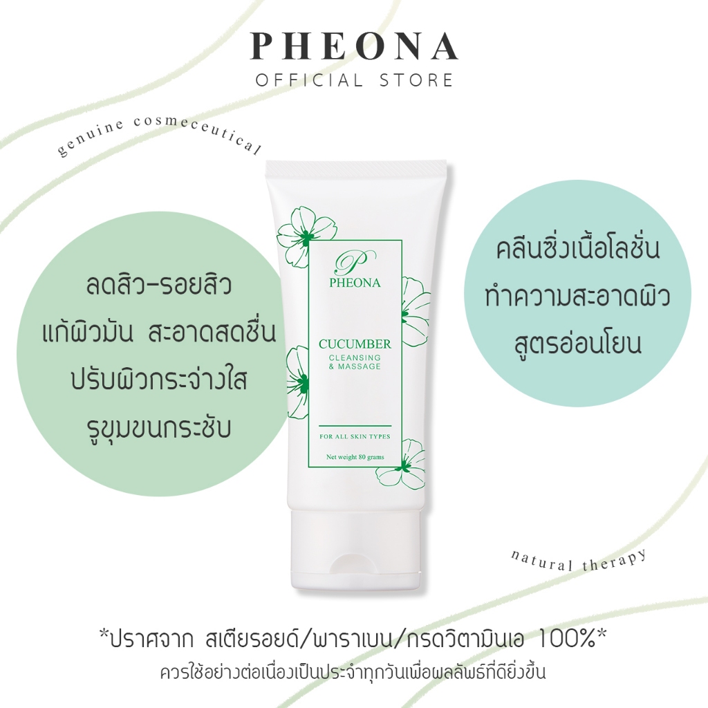 PHEONA 🌿 ฟีโอน่า คลีนซิ่งแตงกวา CUCUMBER CLEANSING & MASSAGE ขนาด 80 g.