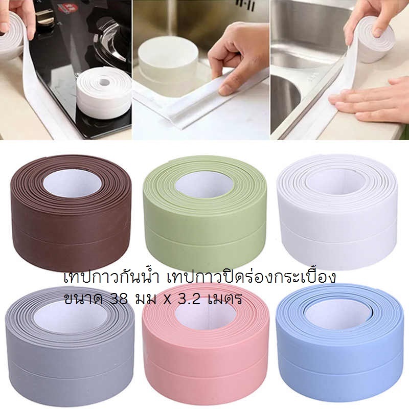 เทปกาวติดขอบอ่าง เทปกาวซีล PVC กันน้ําและทนต่อโรคราน้ําค้าง สําหรับติดอ่างล้างจาน ห้องน้ํา ห้องครัว