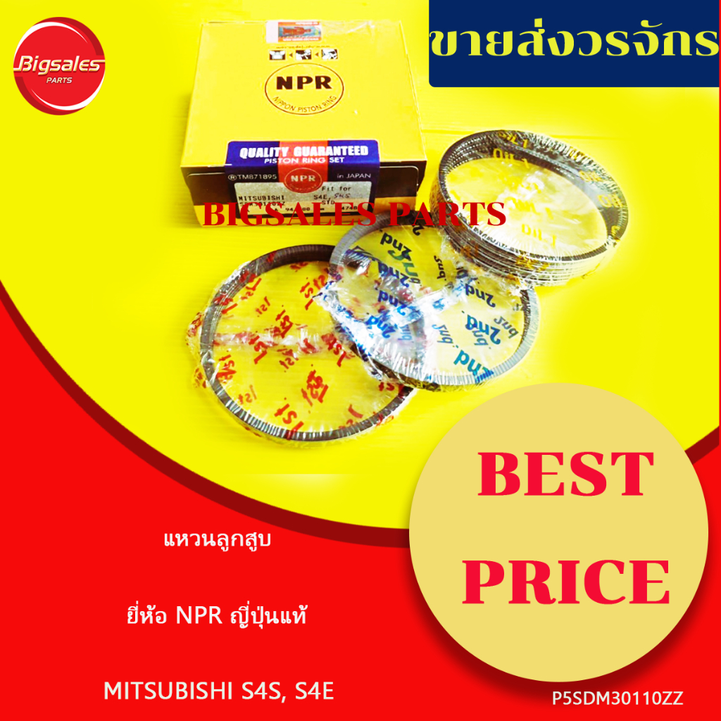 แหวนลูกสูบ MITSUBISHI S4S, S4E โต 94 มิล ยี่ห้อ NPR ญี่ปุ่นแท้