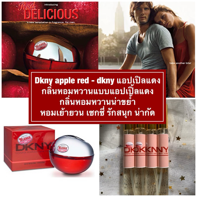 น้ำหอม dk apple แดง 🍎