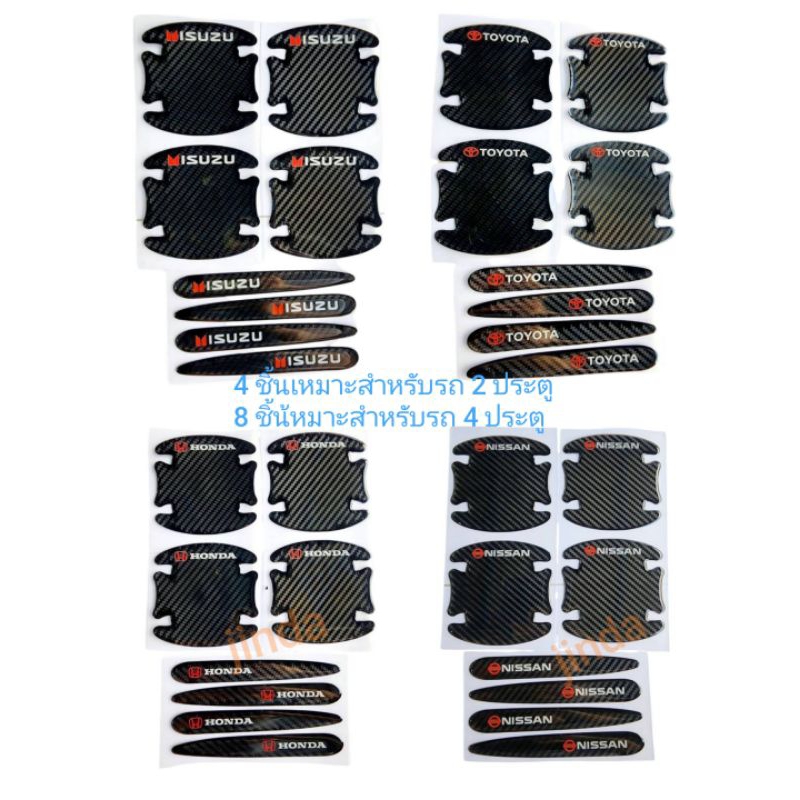 ชุดเบ้ามือจับกันรอยประตูรถยนต์แบบซิลิโคนลายเคฟล่าสีดำ 1 ชุดมี 4 ชิ้นสำหรับรถ 2 ประตู8ชิ้นสำหรับรถ 4 ประตู