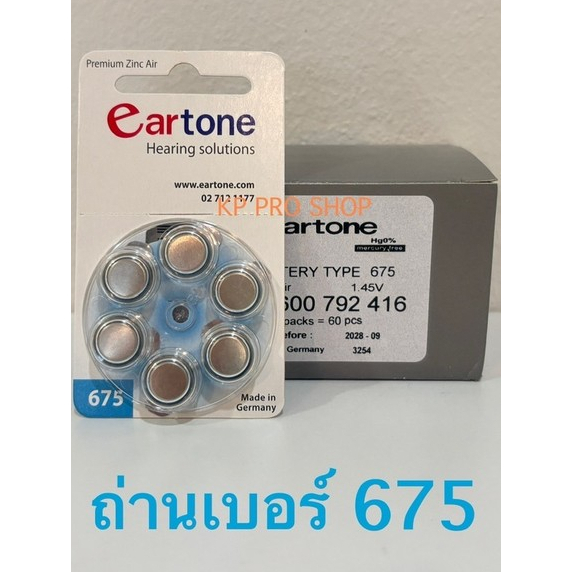 ถ่านเครื่องช่วยฟัง eartone เบอร์675