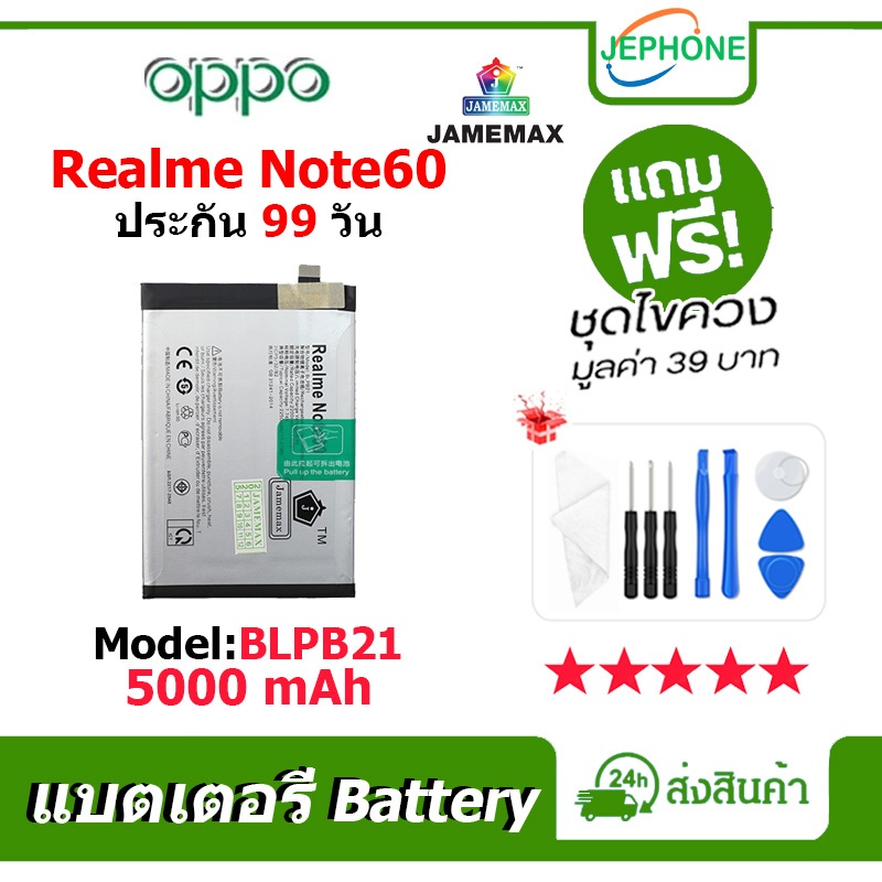 แบตเตอรี่ Battery Realme Note60 model BLPB21 คุณภาพสูง แบต (5000mAh) free เครื่องมือ