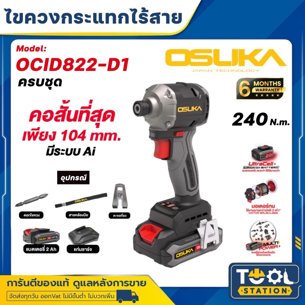 OSUKA รุ่นใหม่!! สว่านไขควงกระแทกไร้สาย 20V. *คอสั้น 104มม.* รุ่น OCID822-N (ตัวเปล่า) / OCID822-D1 