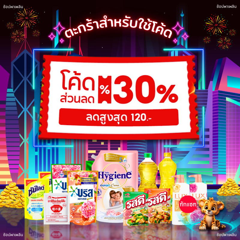 [🎫 โค้ดคู่ ช็อปเพลิน ไม่ต้องทักแชท] ซันไลต์ 500 มล. 15 ถุง และของกินของใช้อื่นๆ