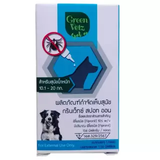 Provet Spot On / GreenVetz Spot On หยดป้องกันเห็บ สุนัข หยดหลังคอ ปกป้อง 1 เดือน [สัตวแพทย์แนะนำ]