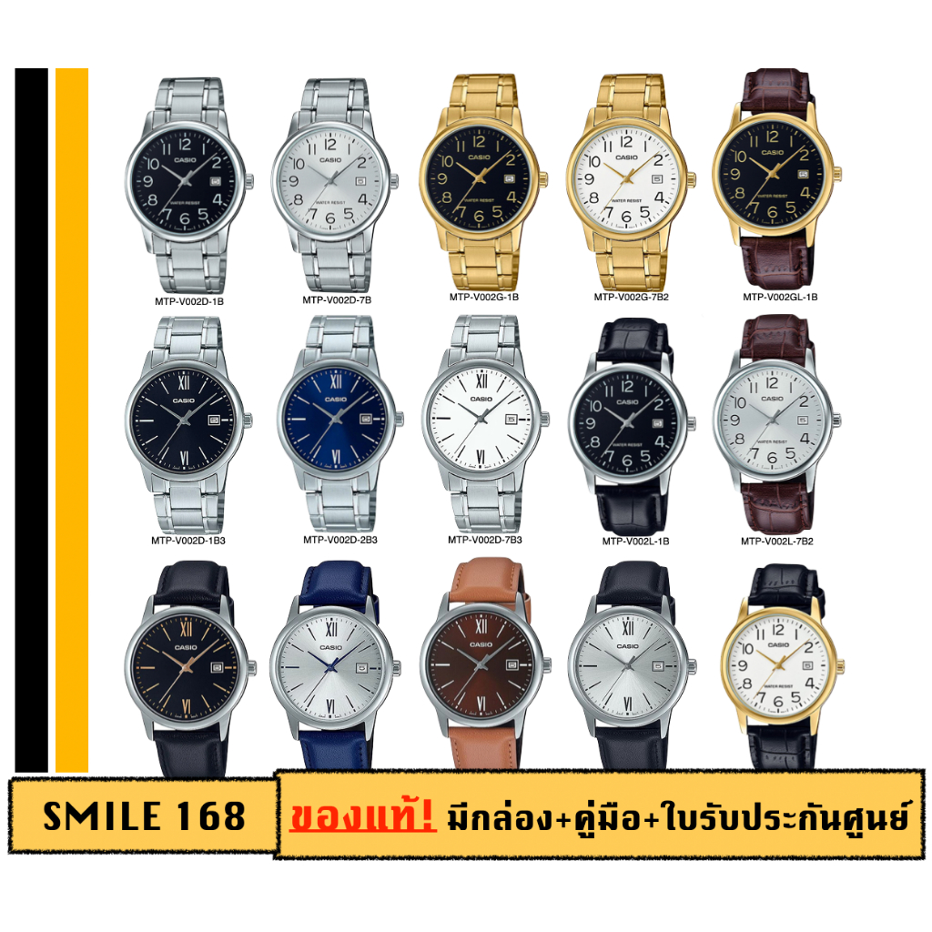 casio ของแท้ประกันศูนย์ นาฬิกาคาสิโอ ผู้ชาย รุ่น MTP-V002D MTP-V002L / SMILEYTIME ขายแต่ของแท้ ประกันศูนย์cmg/c-thong