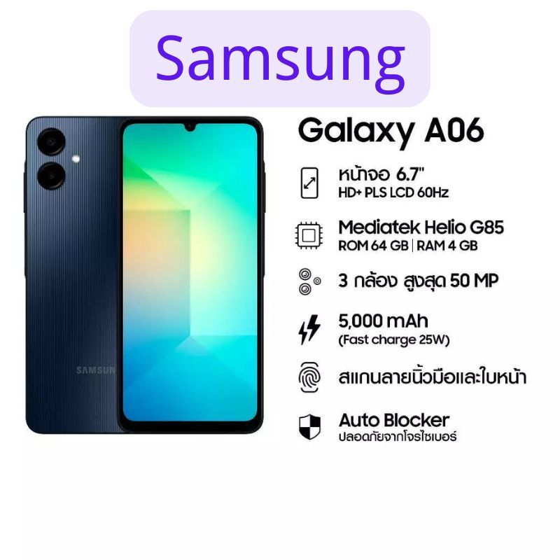 Samsung Galaxy A06 4G (4/64GB) (4/128GB) เครื่องแท้ ประกันศูนย์ไทย