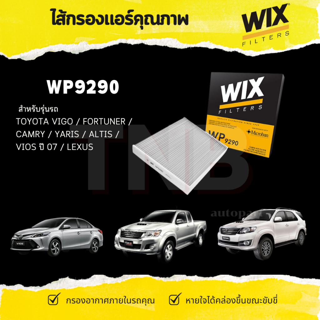 WIX กรองแอร์ WP9290/WP9291 สำหรับ Toyota Vigo / Fortuner / Vios / Camry / Yaris