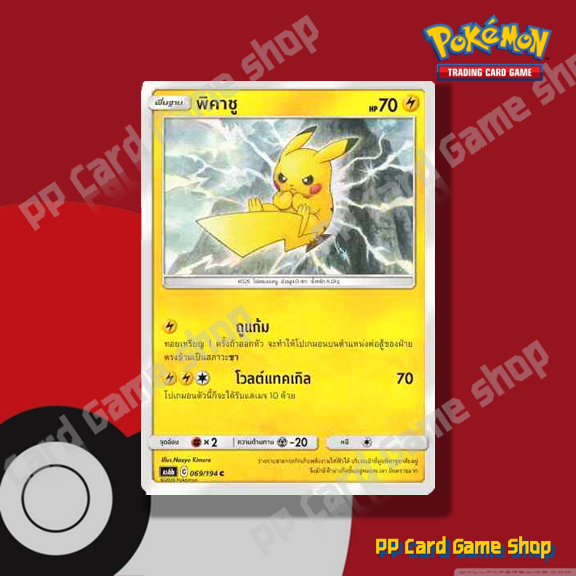 พิคาชู (AS6b C 069/194 C/SD) สายฟ้า ชุดศึกตำนาน การ์ดโปเกมอน (Pokemon Trading Card Game) ภาษาไทย