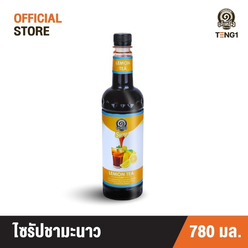 ไซรัปชามะนาว เต็งหนึ่ง Official Store เฉาก๊วยเต็งหนึ่ง
