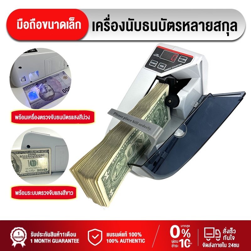 เครื่องนับเงินแบบพกพา เครื่องนับเงินแบบพกพา เครื่องนับธนบัตร เครื่องนับธนบัตรแบบใช้แบตเตอรี่ เครื่องนับธนบัตรเอนกประสงค์