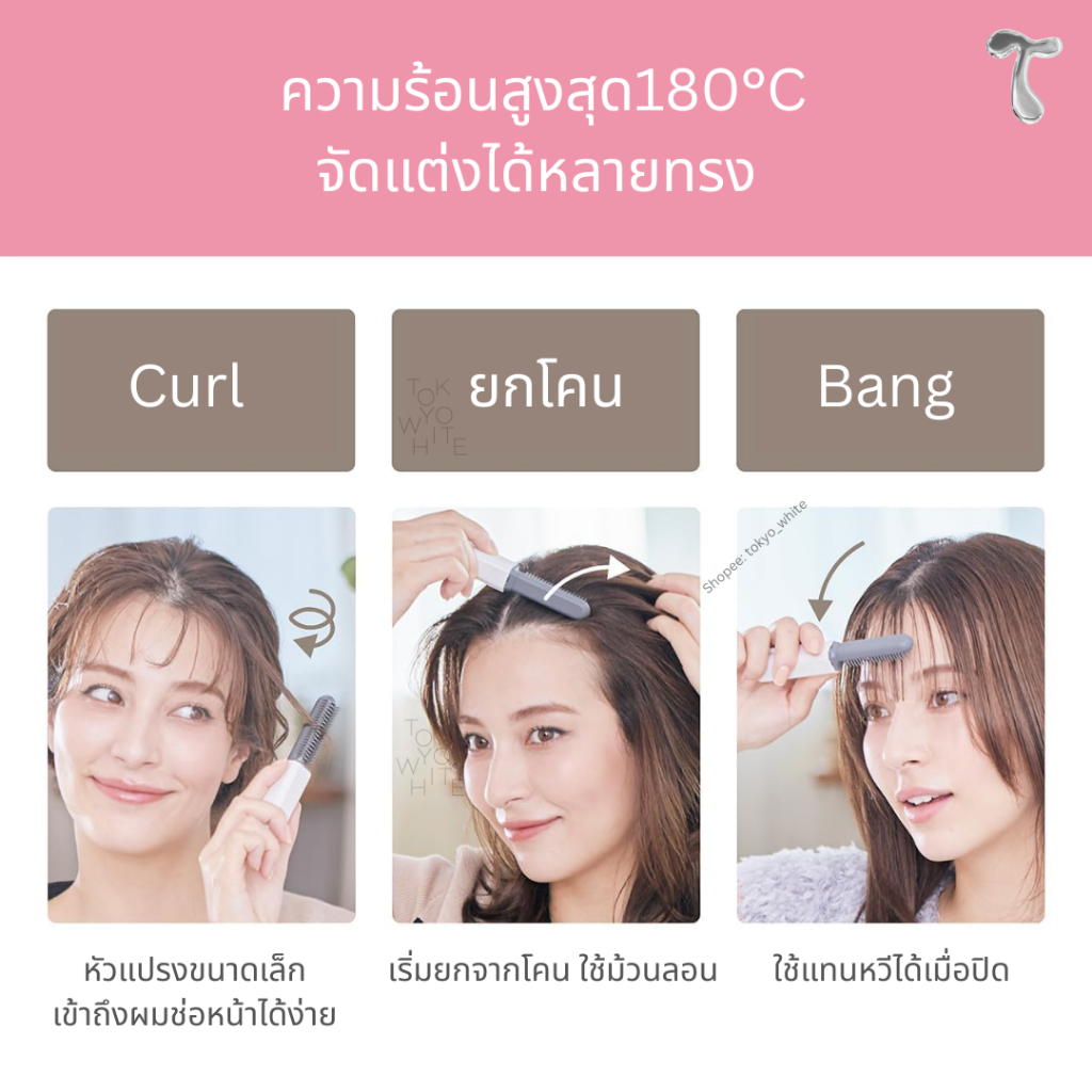 หวีไฟฟ้าพกพาไร้สาย [พร้อมส่ง] Koizumi KHR-6420 Hair Iron - รูปที่ 3
