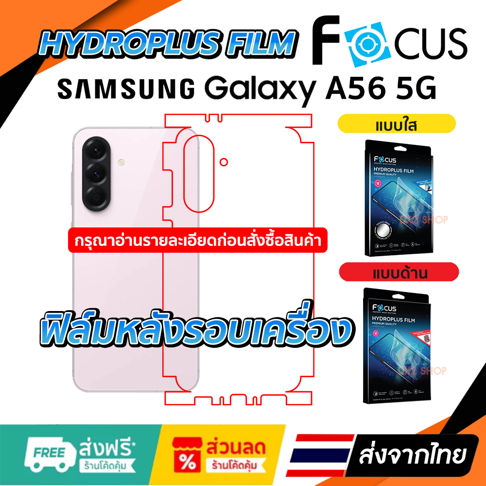 ฟิล์มรอบเครื่อง Samsung A56 (5G) 2025 แบบไฮโดรเจล Focus