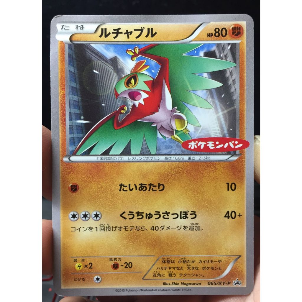 Pokemon Card Hawlucha (065/XY-P Japanese Promo)Daiichi Pan