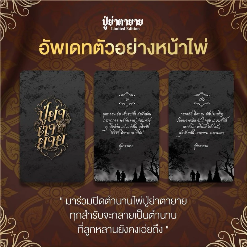 ไพ่ปู่ย่าตายาย รุ่นลิมิเต็ดอิดิชั่น