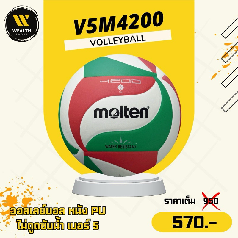 ลูกวอลเลย์บอล Molten V5M4200 หนัง PU  ไม่ดูดซับน้ำ เบอร์ 5