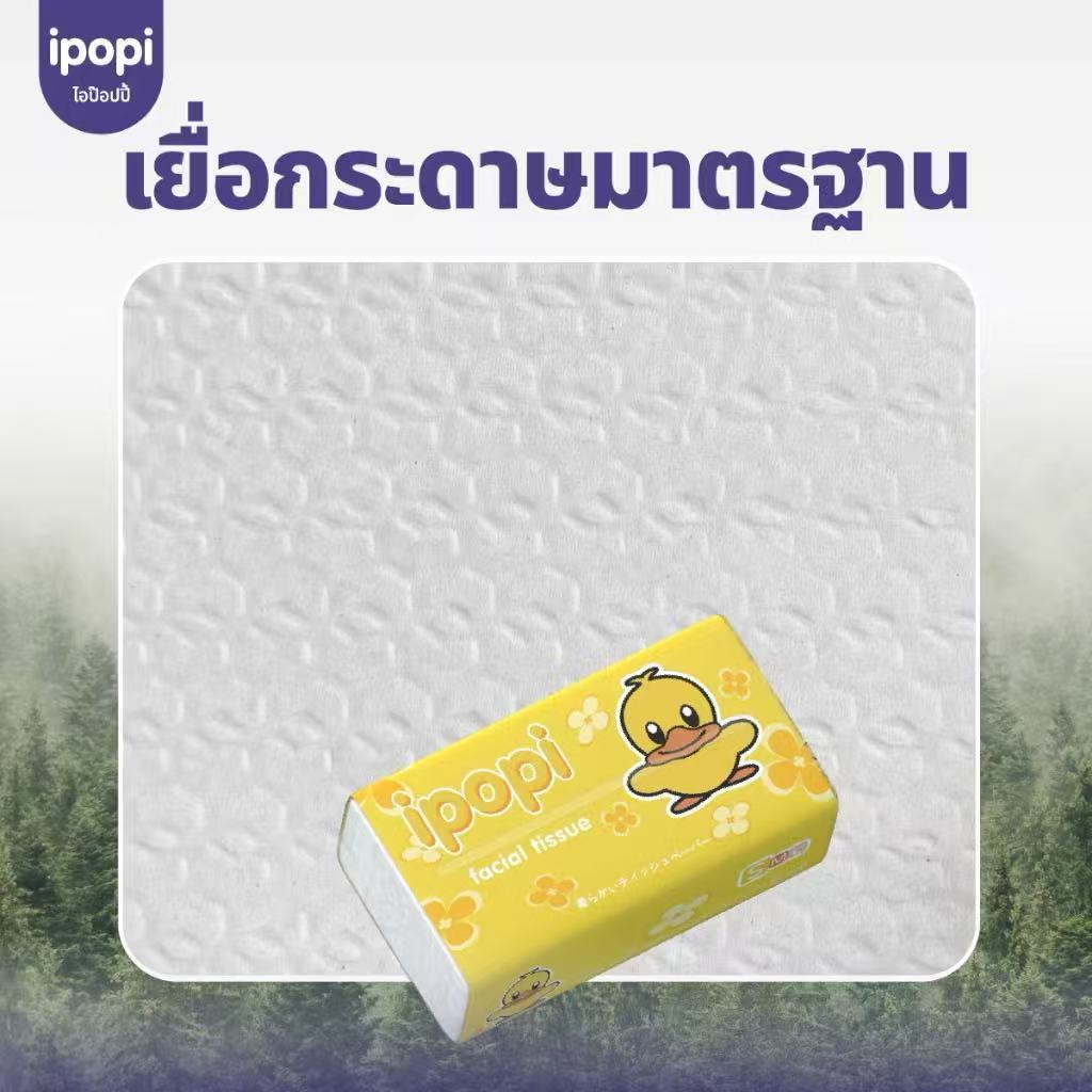 ipopi กระดาษทิชชู่ เนื้อหนา ห่อสีเหลือง 20 ห่อ ( 70 แผ่น/ห่อ ) แบบดึง หนา 2 ชั้น ซึบซับน้ำได้ดี รูปที่ 5
