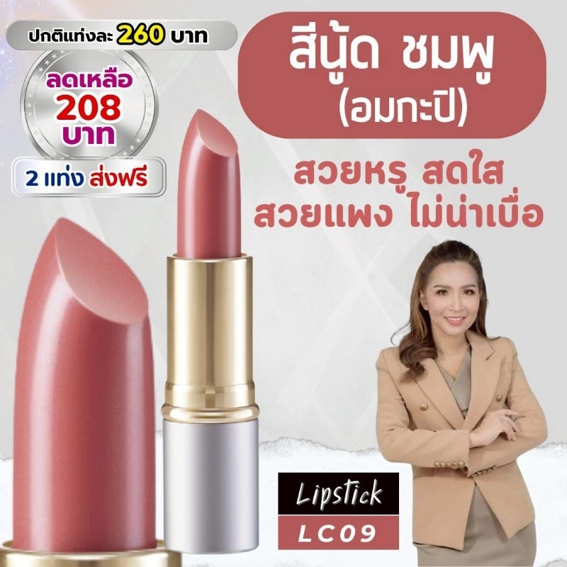 ลิป ลิปสติก ลิปกิฟฟารีน คริสตัลลีน ลิปตัวดัง