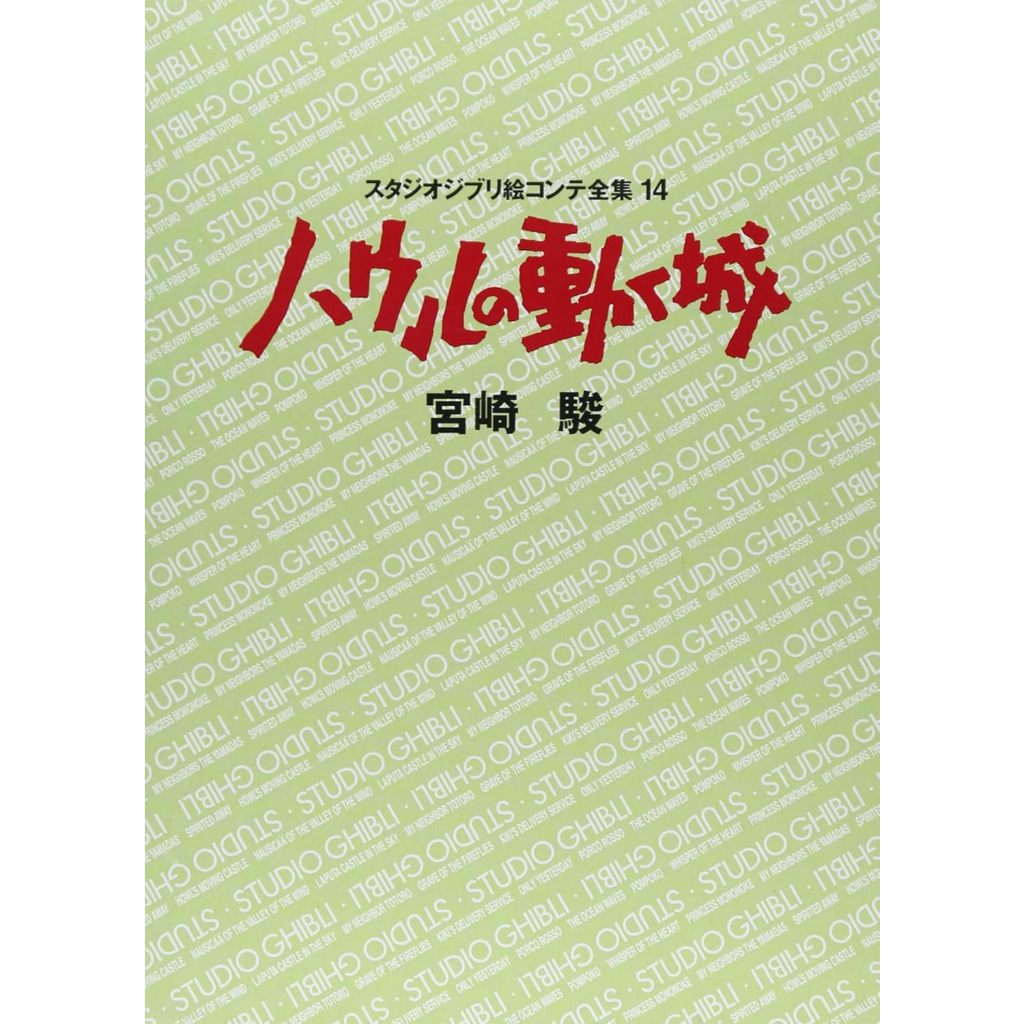 Howl's Moving Castle Studio Ghibli Storyboard
