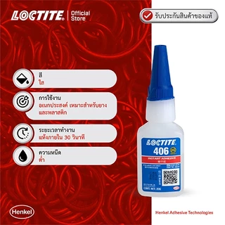 LOCTITE 406 กาวแห้งเร็ว 20g. กาวอเนกประสงค์ ล็อคไทท์ ยึดติดได้อย่างรวดเร็ว (ของแท้ 100% ตรวจสอบแล้วโดย shopee)