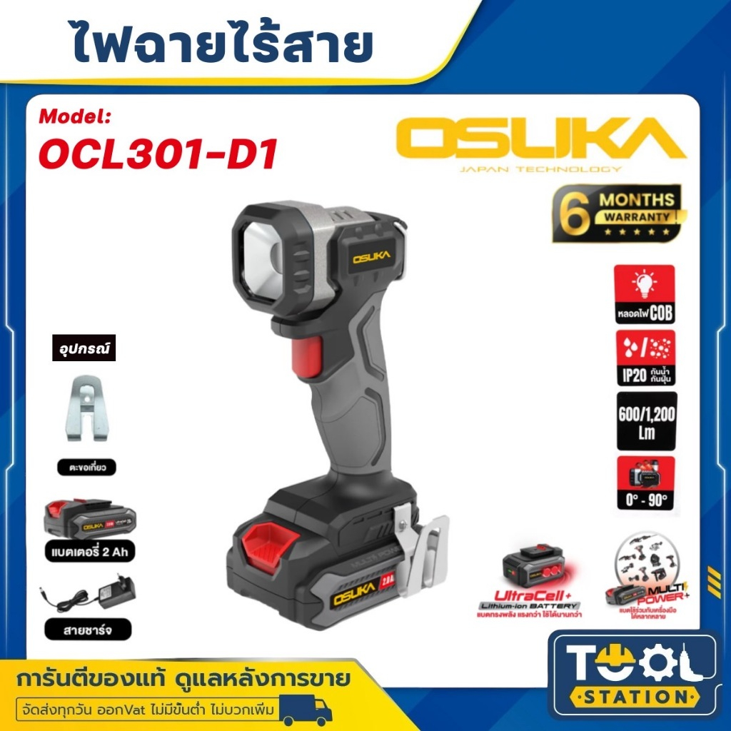 OSUKA รวม ไฟฉาย ทุกรุ่น 20V รุ่น OCL301-N / OCL301-D1 / รูปที่ 2