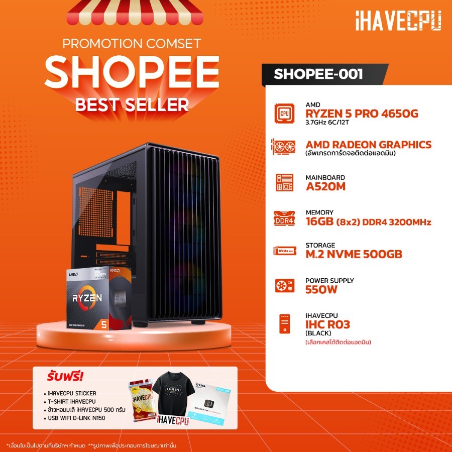 คอมประกอบ iHAVECPU SHOPEE-001 RYZEN 5 PRO 4650G/ONBOARD/A520M/16GB DDR4 3200MHz (SKU-240922903)