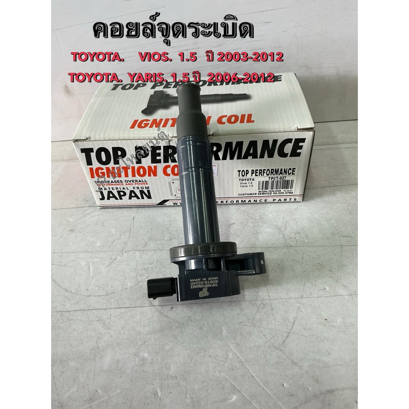 คอยล์จุดระเบิด TOYOTA  VIOS 1.5 ปี03-12,Yaris 1.5 ปี 06-12 (TPCT-027)