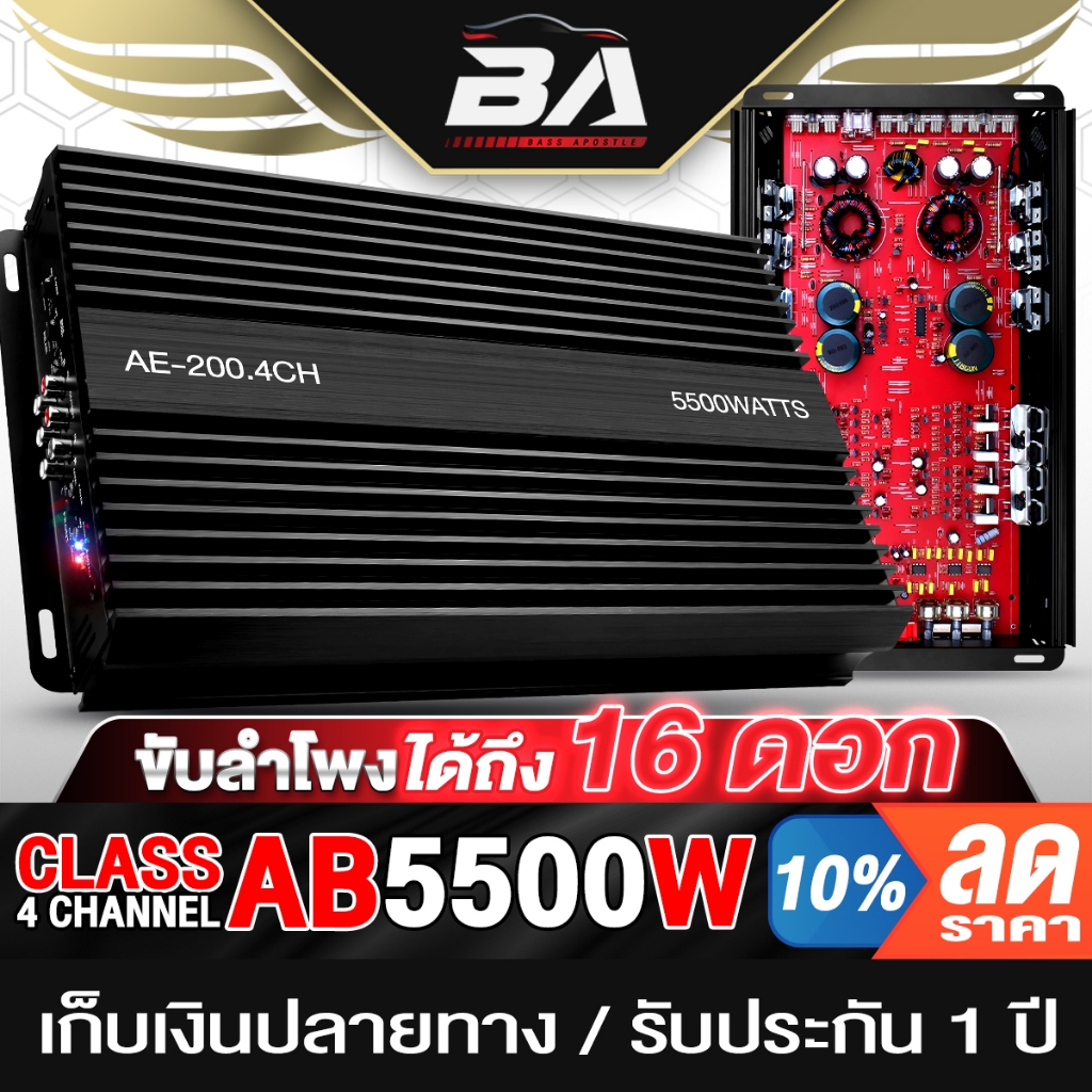 BA SOUND เพาเวอร์แอมป์ CLASS AB 4CH. 5500W AE-200.4 เพาเวอร์แอมป์รถยนต์ เครื่องเสียงติดรถยนต์ เพาเวอ