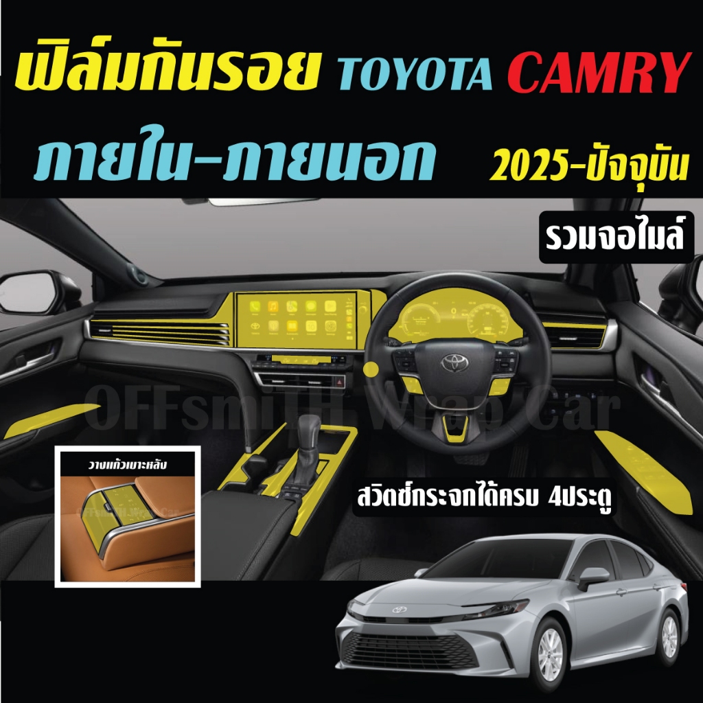 Toyota Camry 2025 ฟิล์มใส TPU กันรอย ภายใน Full Set Camry 2025 Film กันรอย ภายใน ภายนอก จอ หน้าจอ