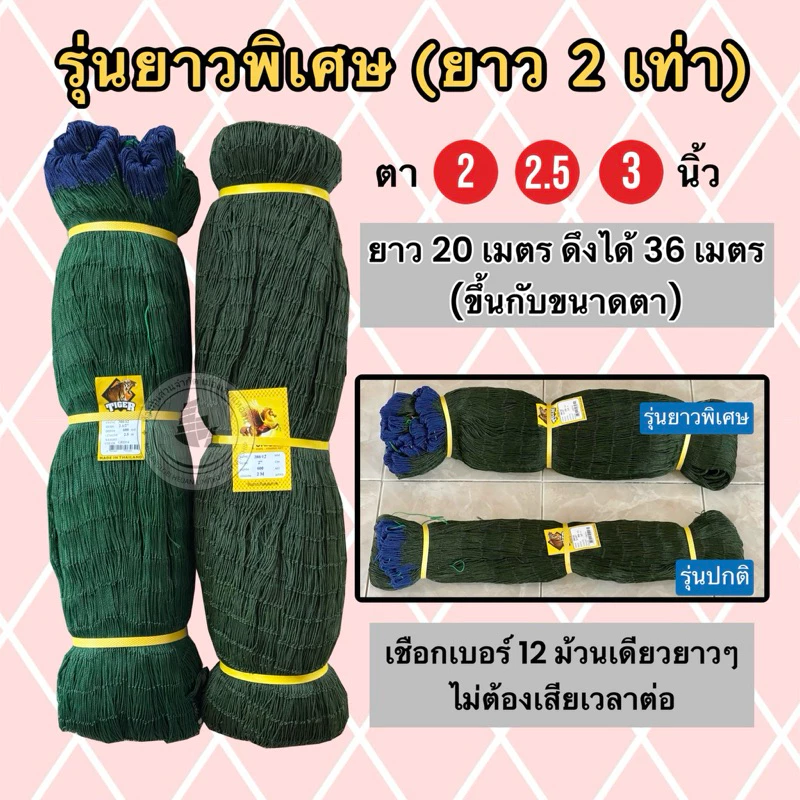 ตาข่ายล้อมไก่ยาว 20-30 เมตร อวนล้อมไก่สูง 2, 2.5, 3 เมตร ตาข่ายกันนก