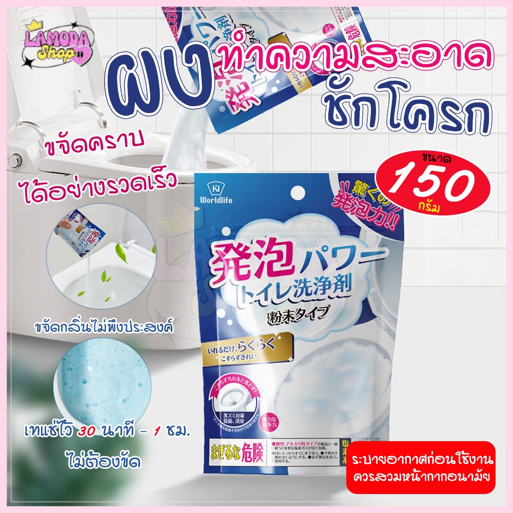 🚚สินค้าพร้อมส่งจากไทย🚚 ผงทำความสะอาดชักโครก ผงล้างห้องน้ำ ล้างโถส้วม ขจัดกลิ่น ขจัดคราบฝังลึก 150 g