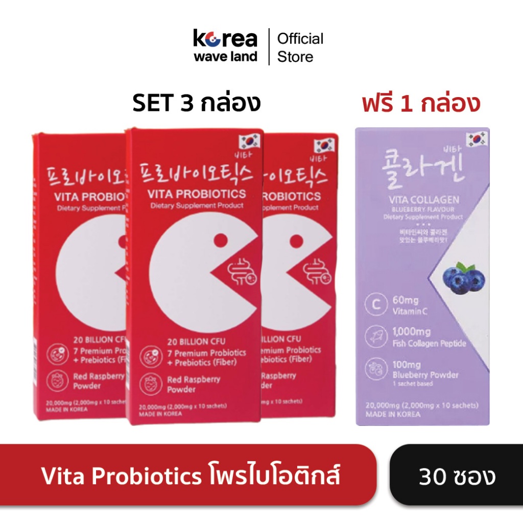 (3 แถม 1) Vita Probiotic + Vita Collagen คอลลาเจน รสบลูเบอร์รี่ 1000mg โพรไบโอติกส์ 2000mg ดีท็อกซ์ 